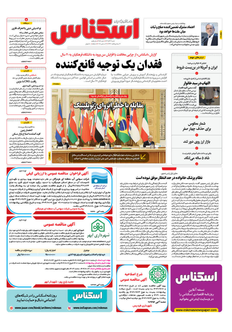 شماره 2256 ص1 1404/09/22