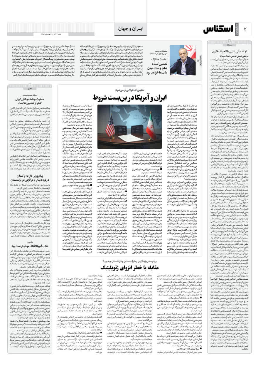 شماره 2256 ص2 1404/09/22