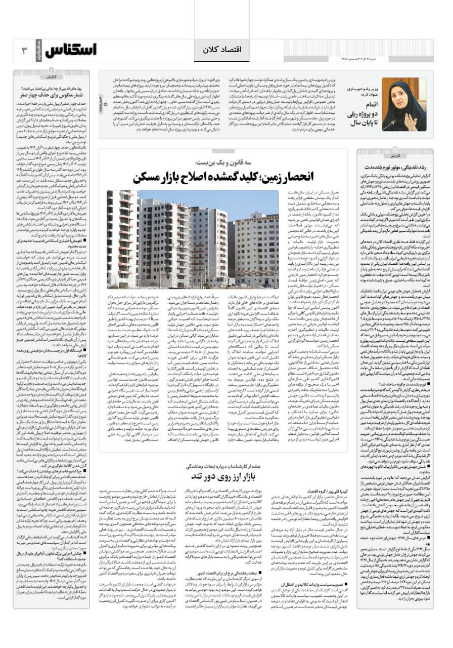 شماره 2256 ص3 1404/09/22