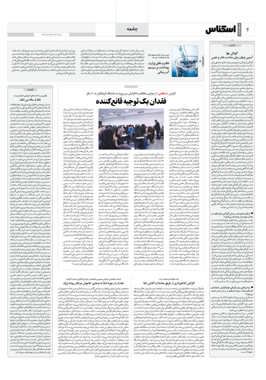 شماره 2256 ص4 1404/09/22