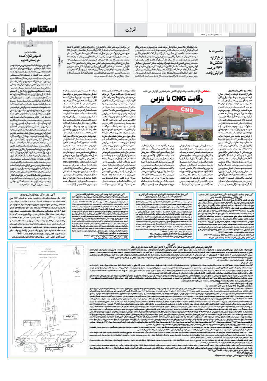 شماره 2256 ص5 1404/09/22