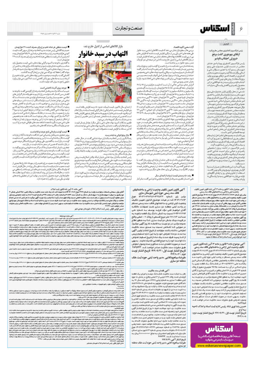 شماره 2256 ص6 1404/09/22