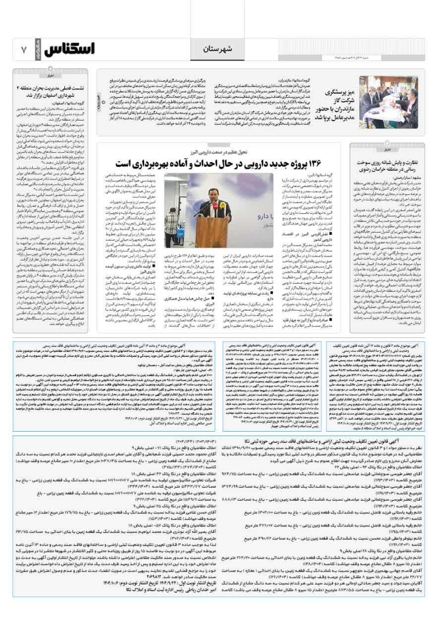 شماره 2256 ص7 1404/09/22
