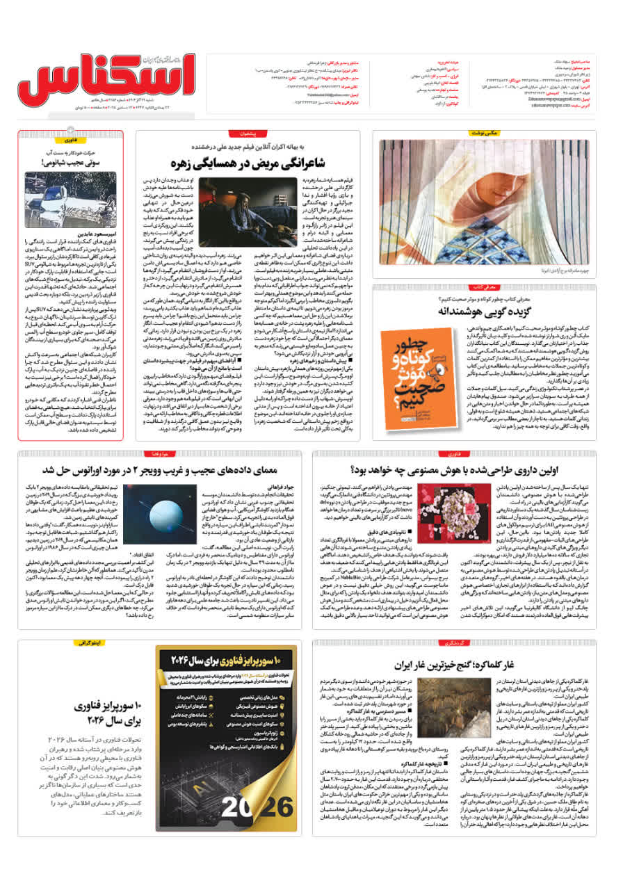 شماره 2256 ص8 1404/09/22