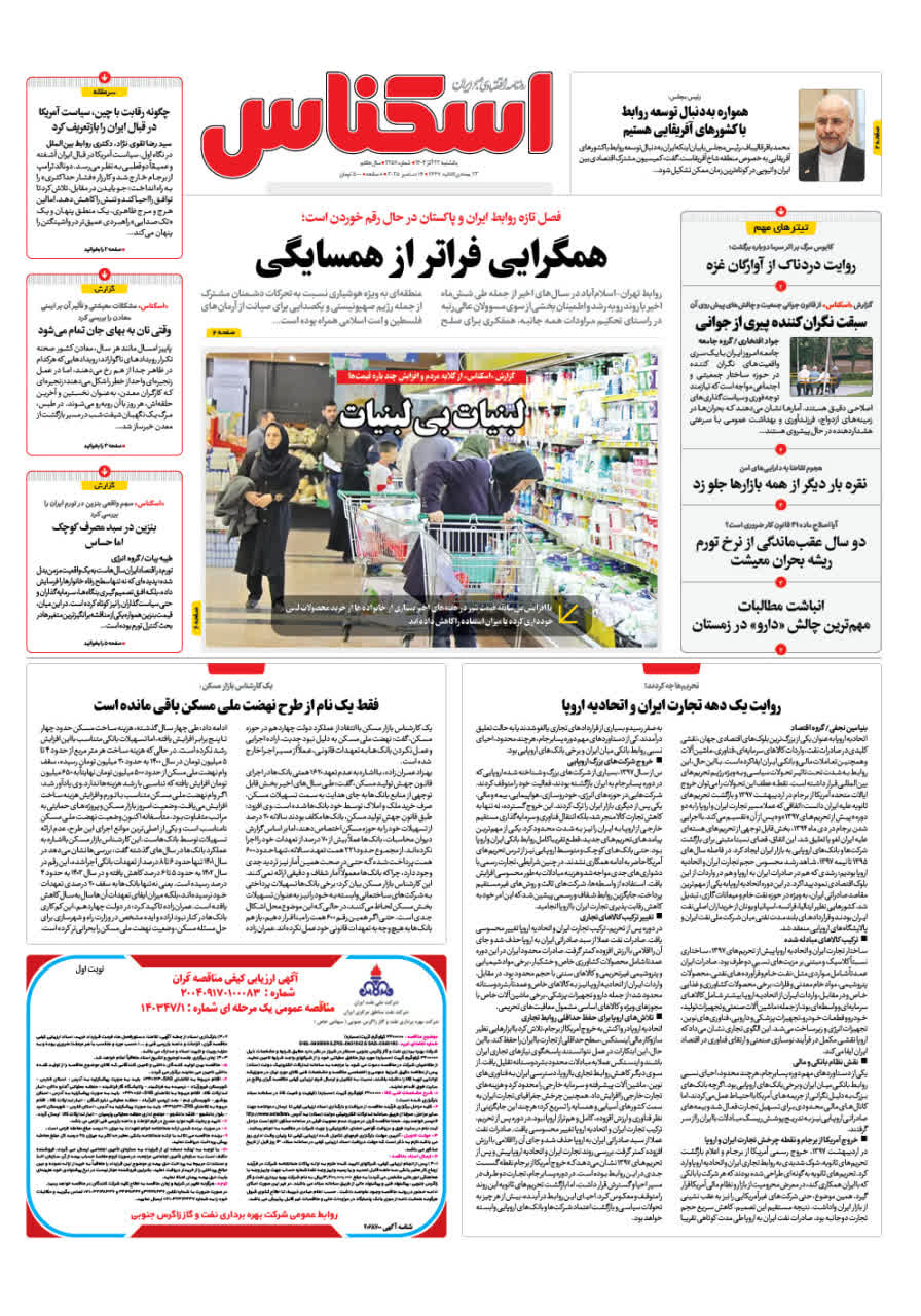 شماره 2257 ص1 1404/09/23