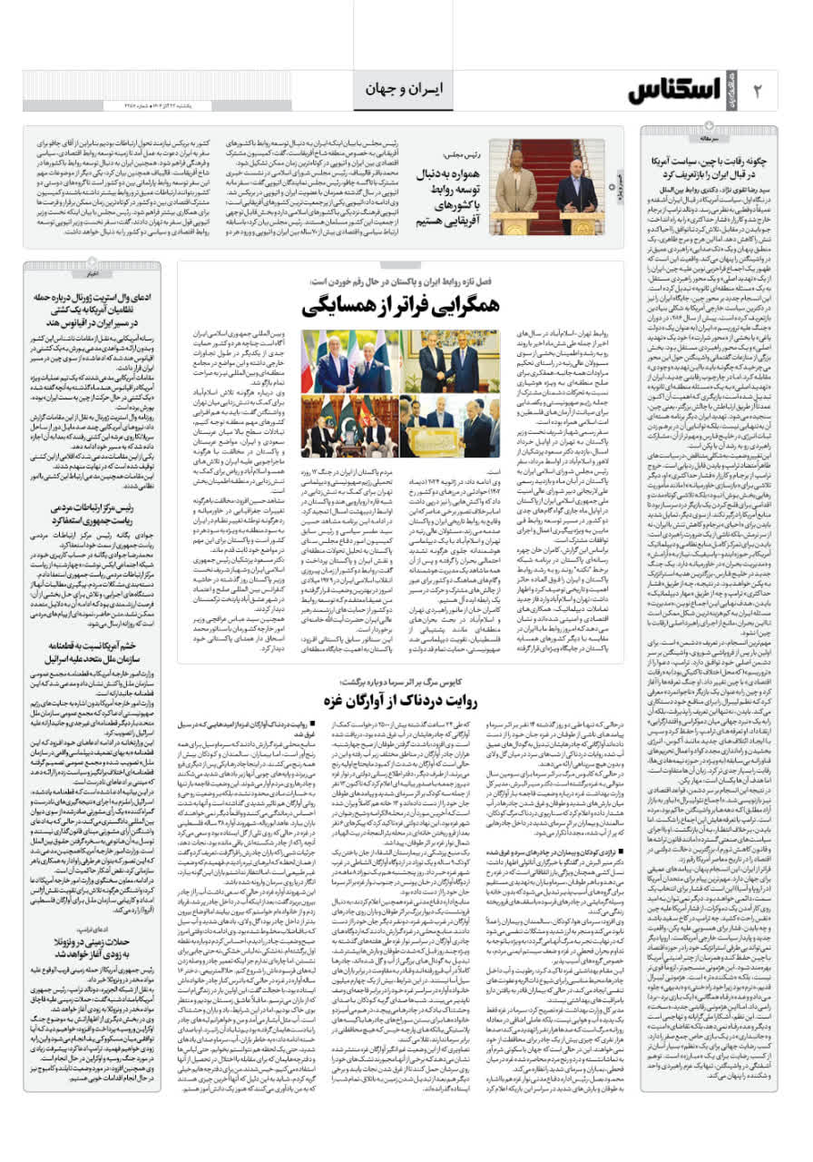 شماره 2257 ص2 1404/09/23