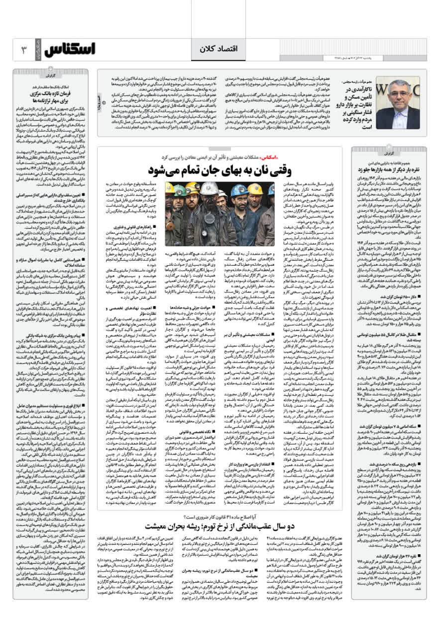 شماره 2257 ص3 1404/09/23