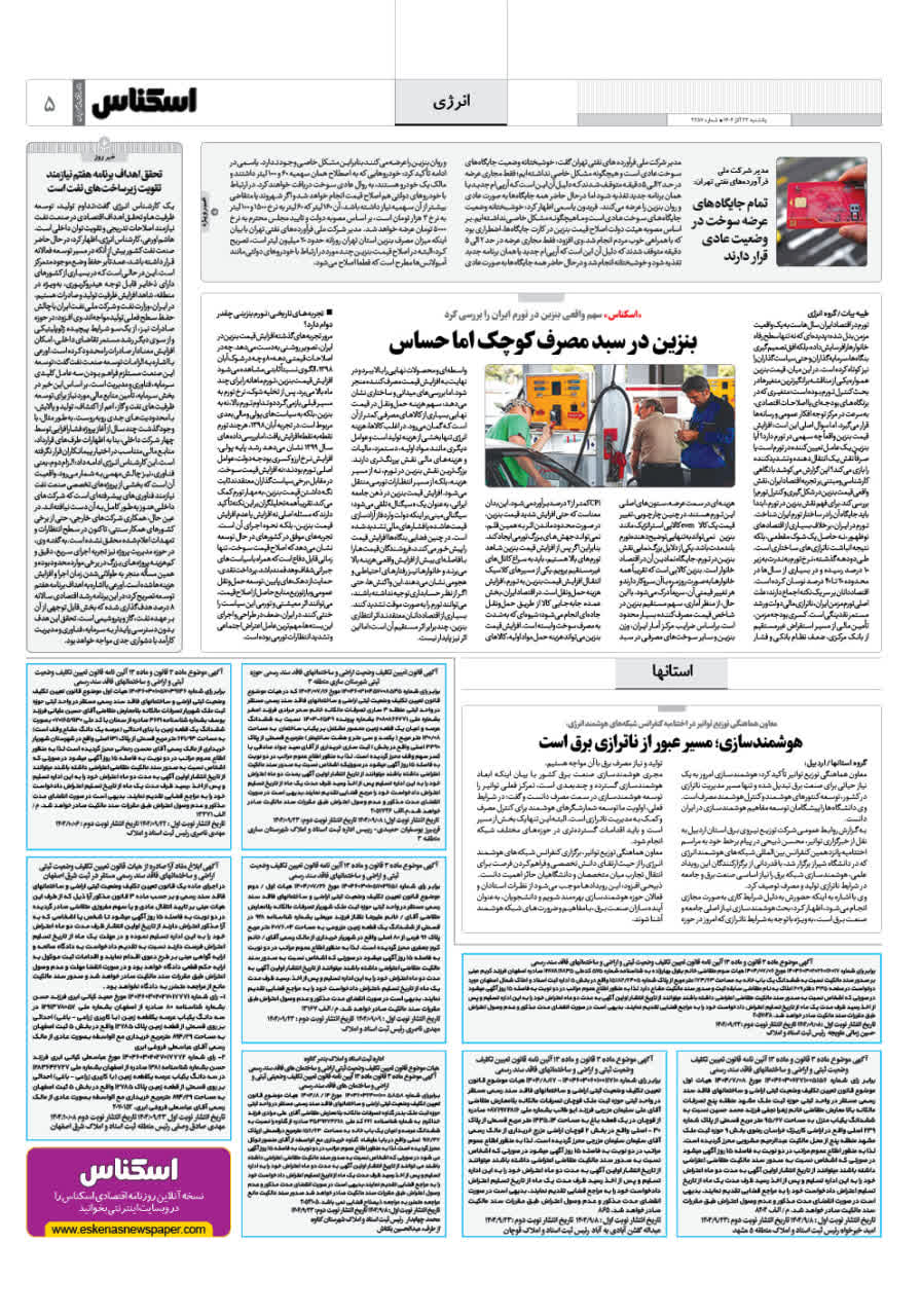 شماره 2257 ص5 1404/09/23