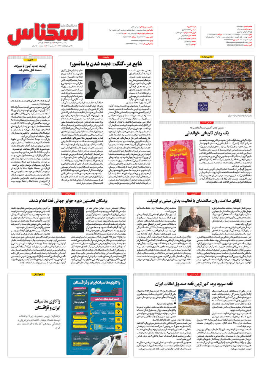 شماره 2257 ص8 1404/09/23