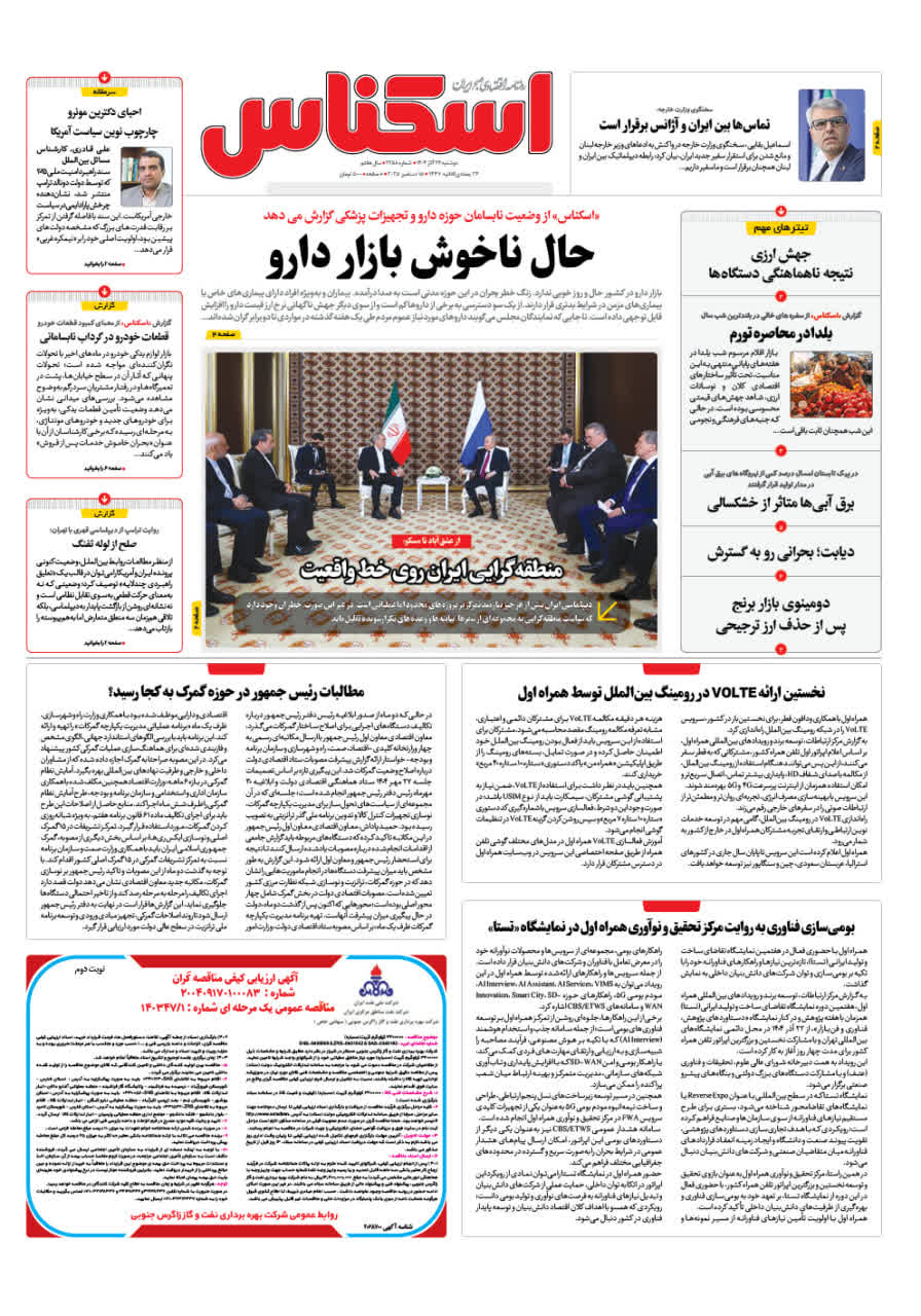 شماره 2258 ص1 1404/09/24