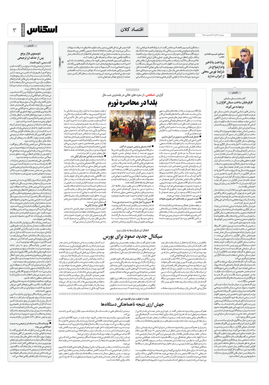 شماره 2258 ص3 1404/09/24