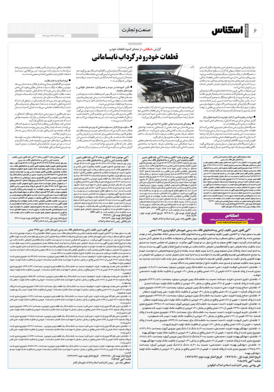 شماره 2258 ص6 1404/09/24