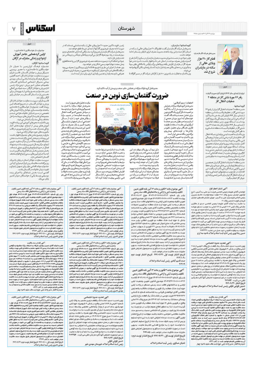 شماره 2258 ص7 1404/09/24