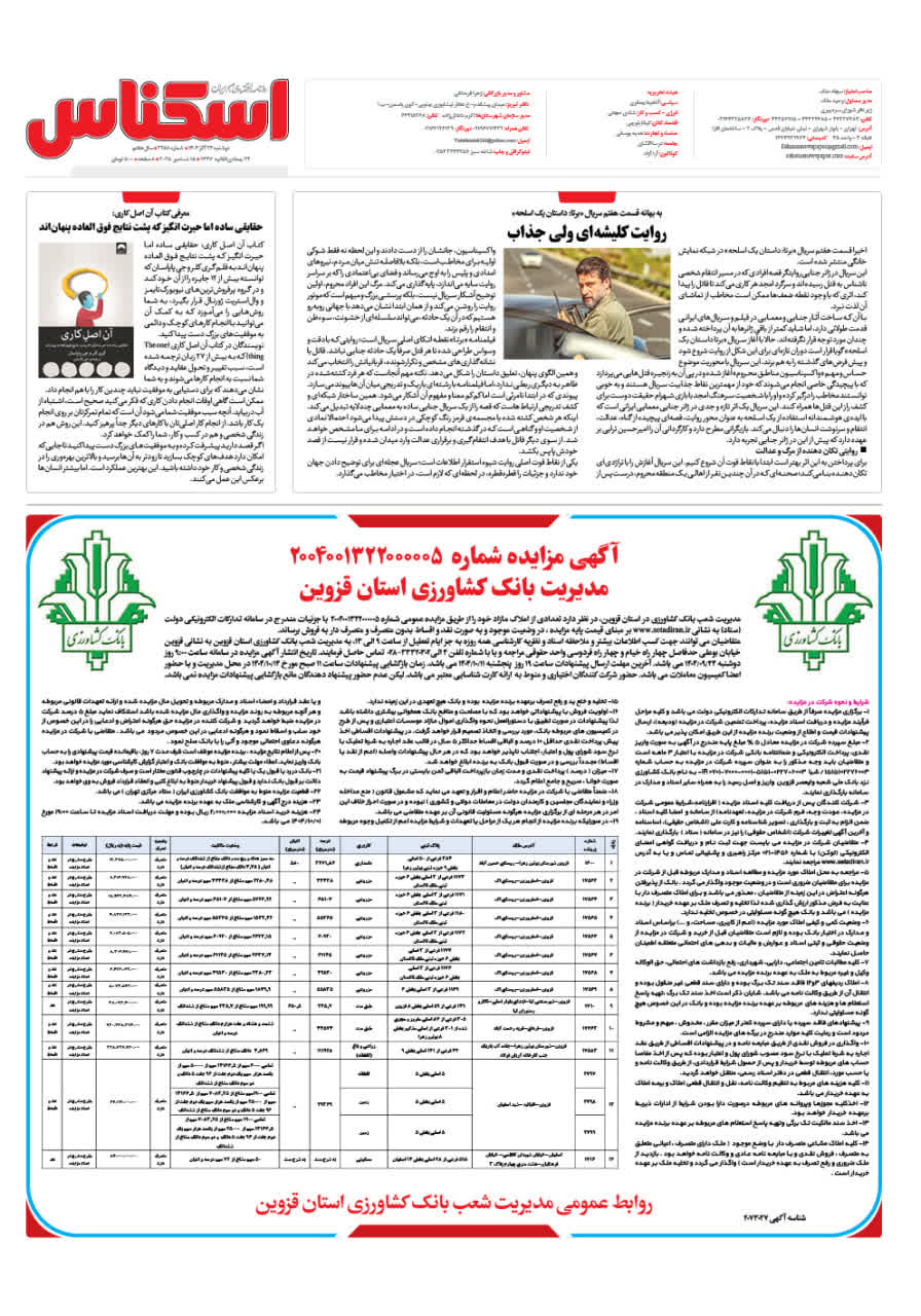 شماره 2258 ص8 1404/09/24