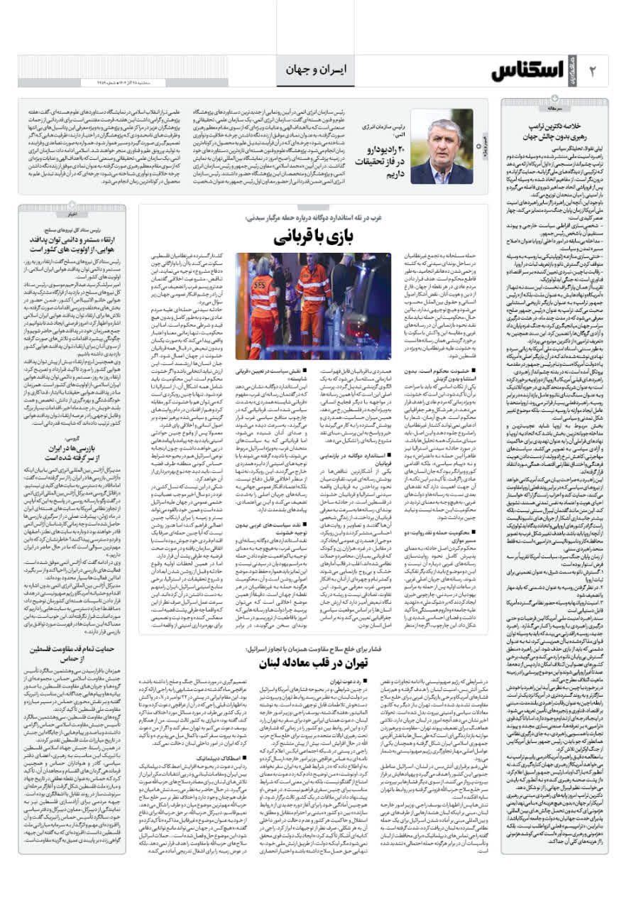 شماره 2259 ص2 1404/09/25