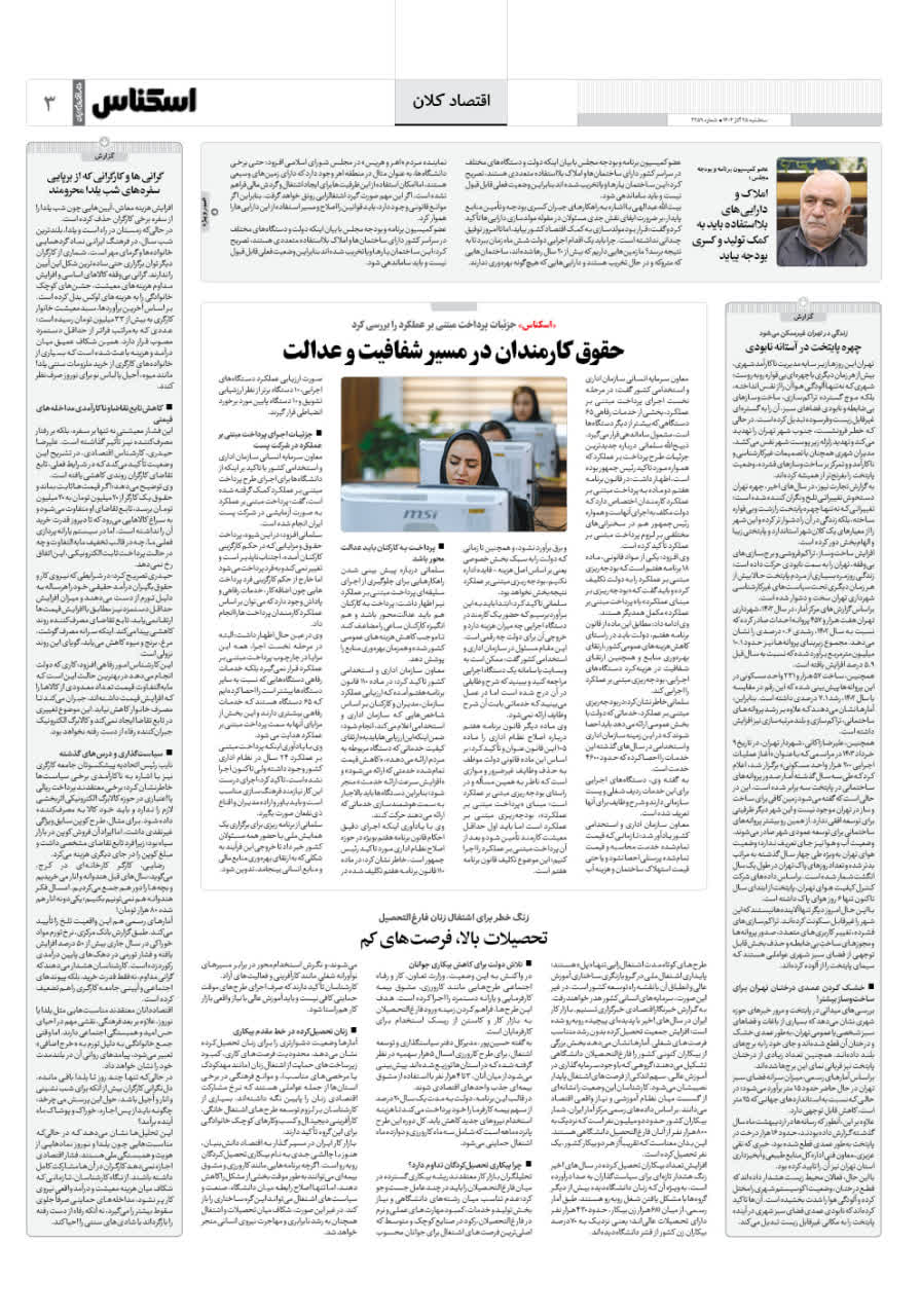 شماره 2259 ص3 1404/09/25