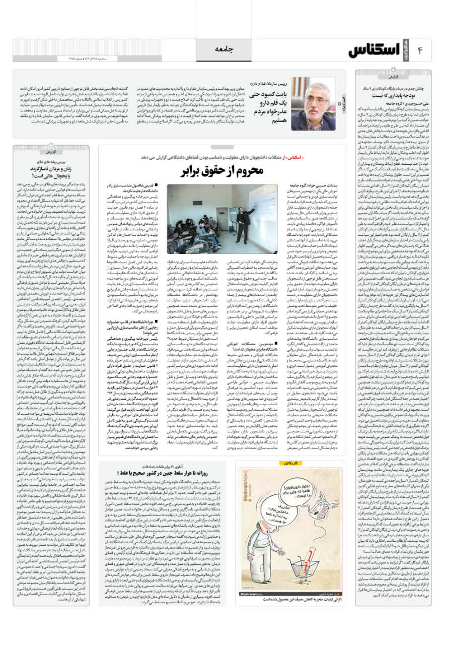 شماره 2259 ص4 1404/09/25