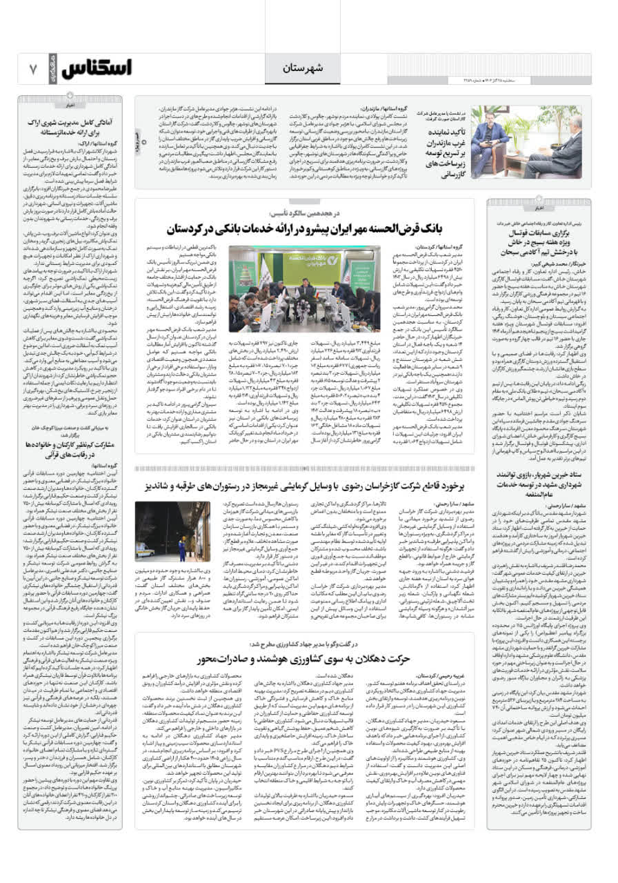 شماره 2259 ص7 1404/09/25