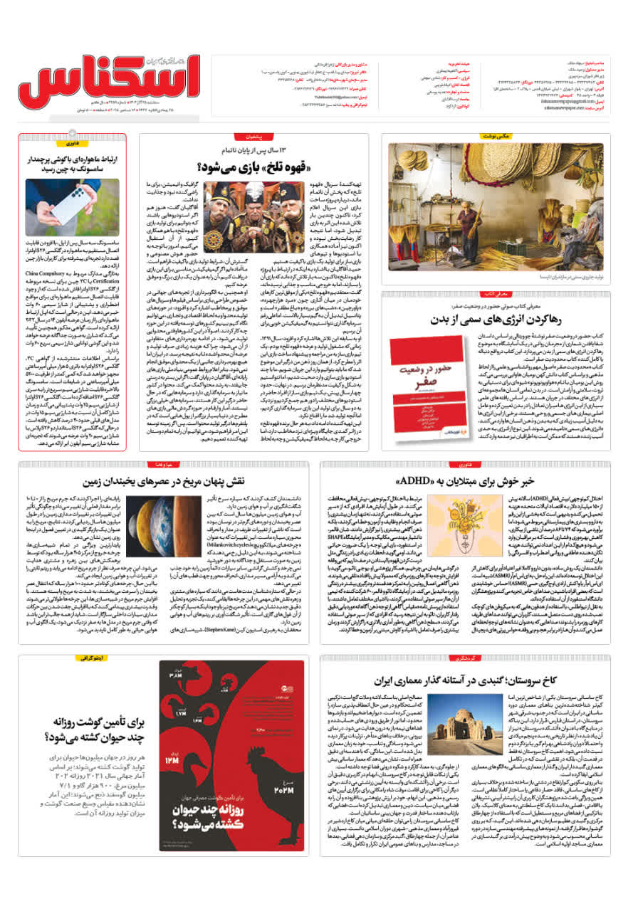 شماره 2259 ص8 1404/09/25