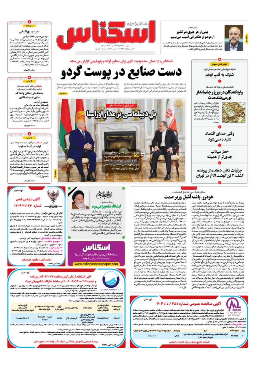 شماره 2260 ص1 1404/09/26