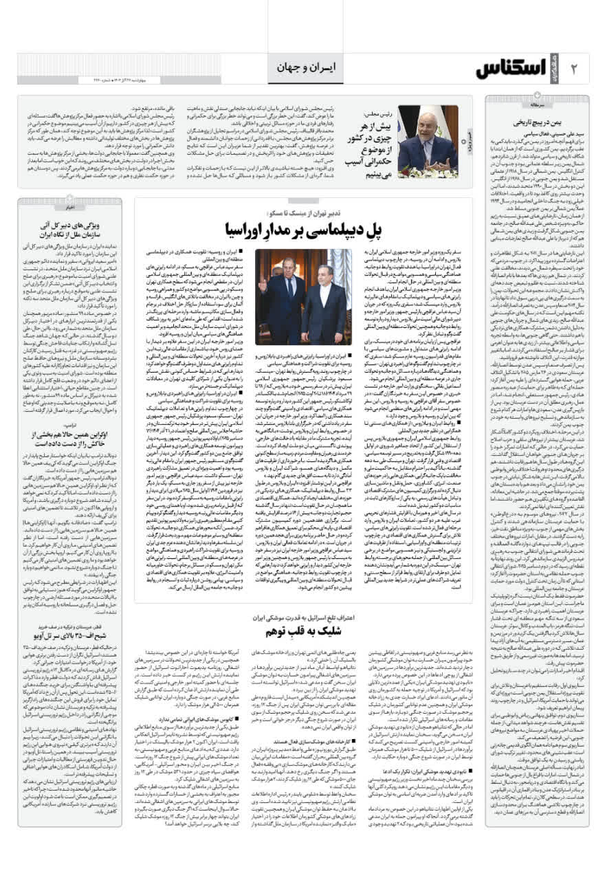 شماره 2260 ص2 1404/09/26