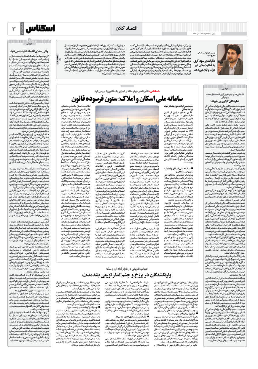 شماره 2260 ص3 1404/09/26