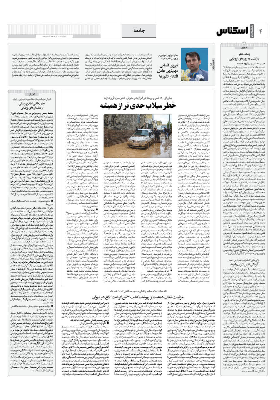 شماره 2260 ص4 1404/09/26