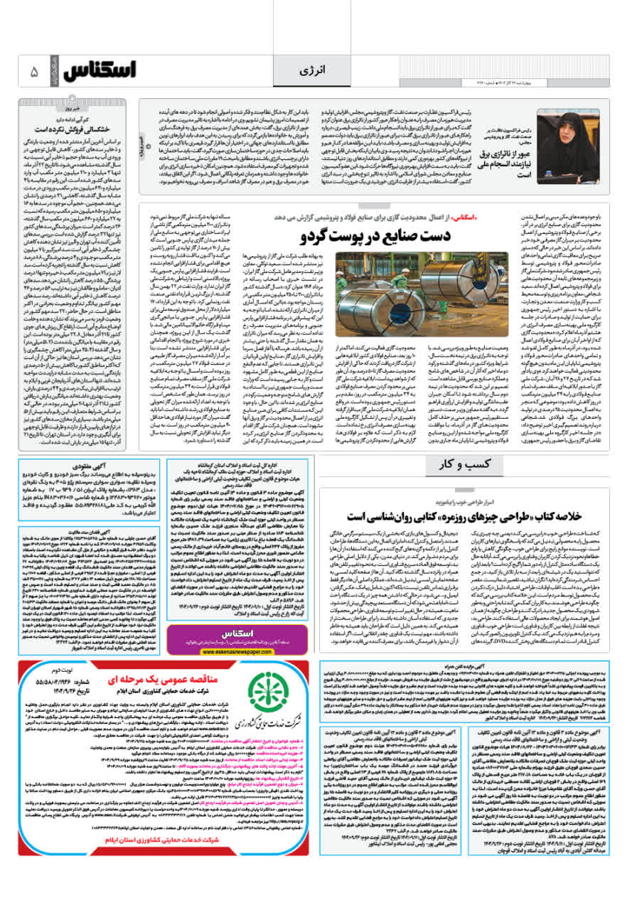 شماره 2260 ص5 1404/09/26