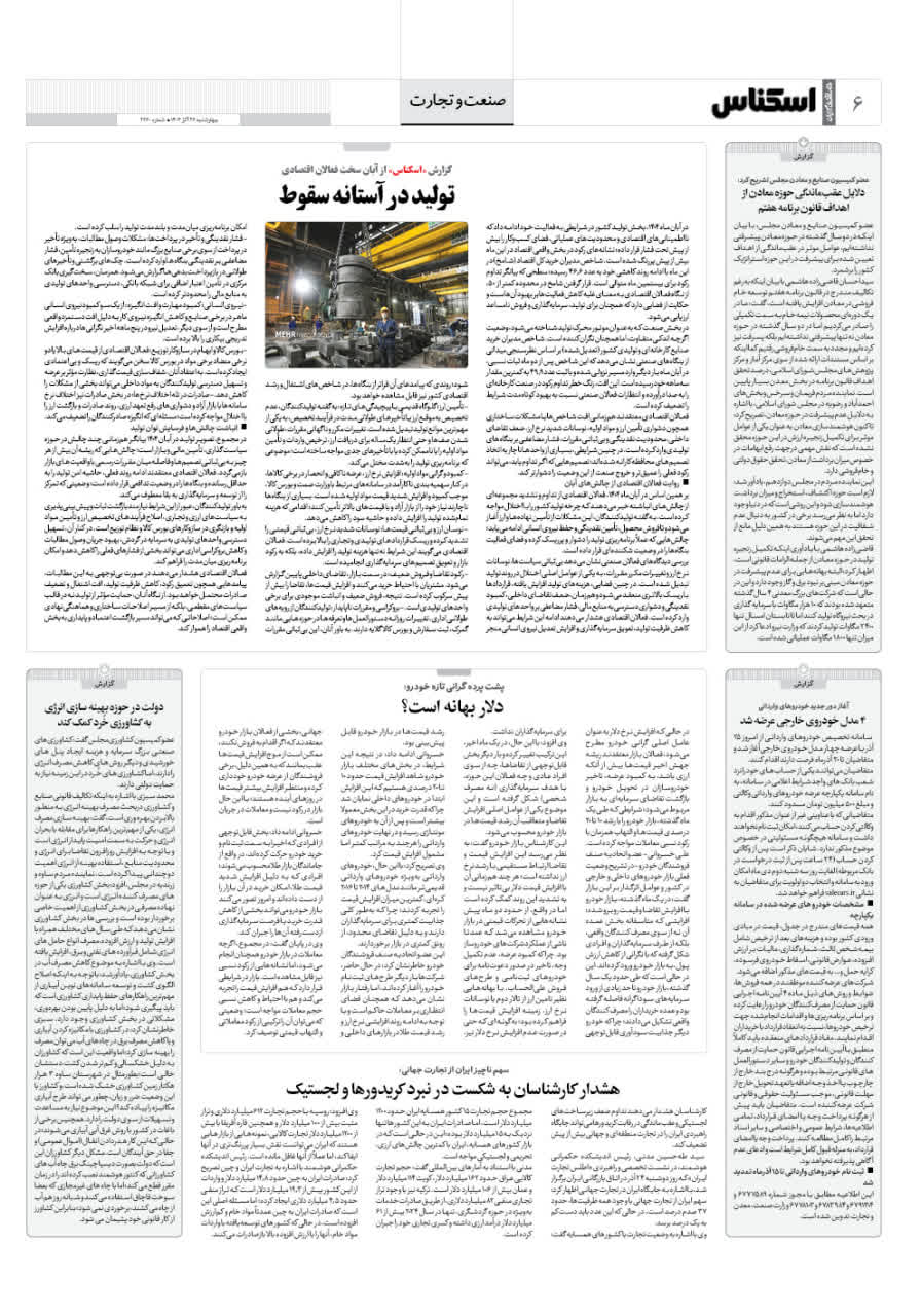 شماره 2260 ص6 1404/09/26