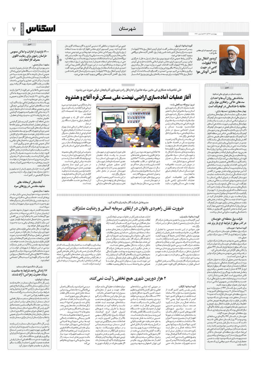 شماره 2260 ص7 1404/09/26