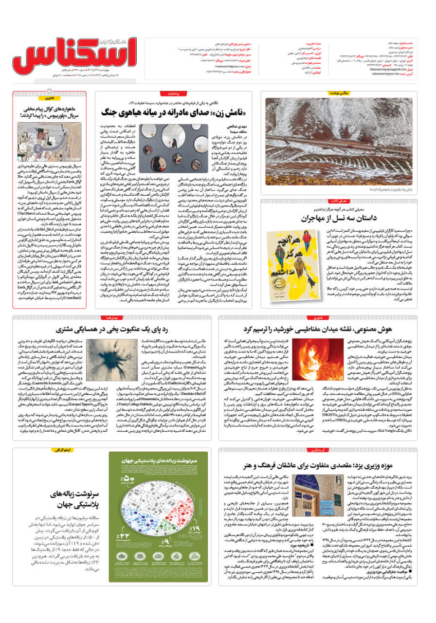 شماره 2260 ص8 1404/09/26