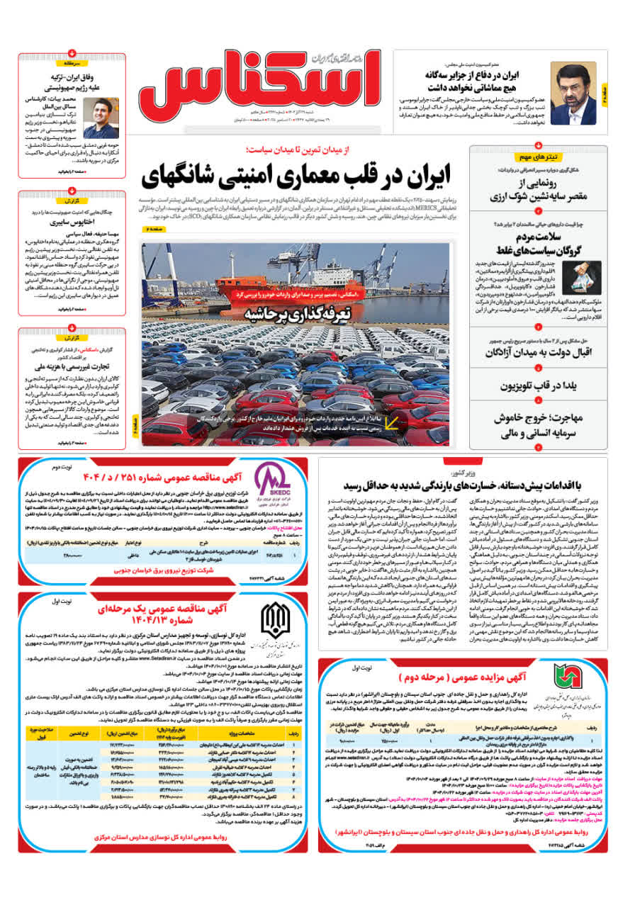 شماره 2261 ص1 1404/09/29