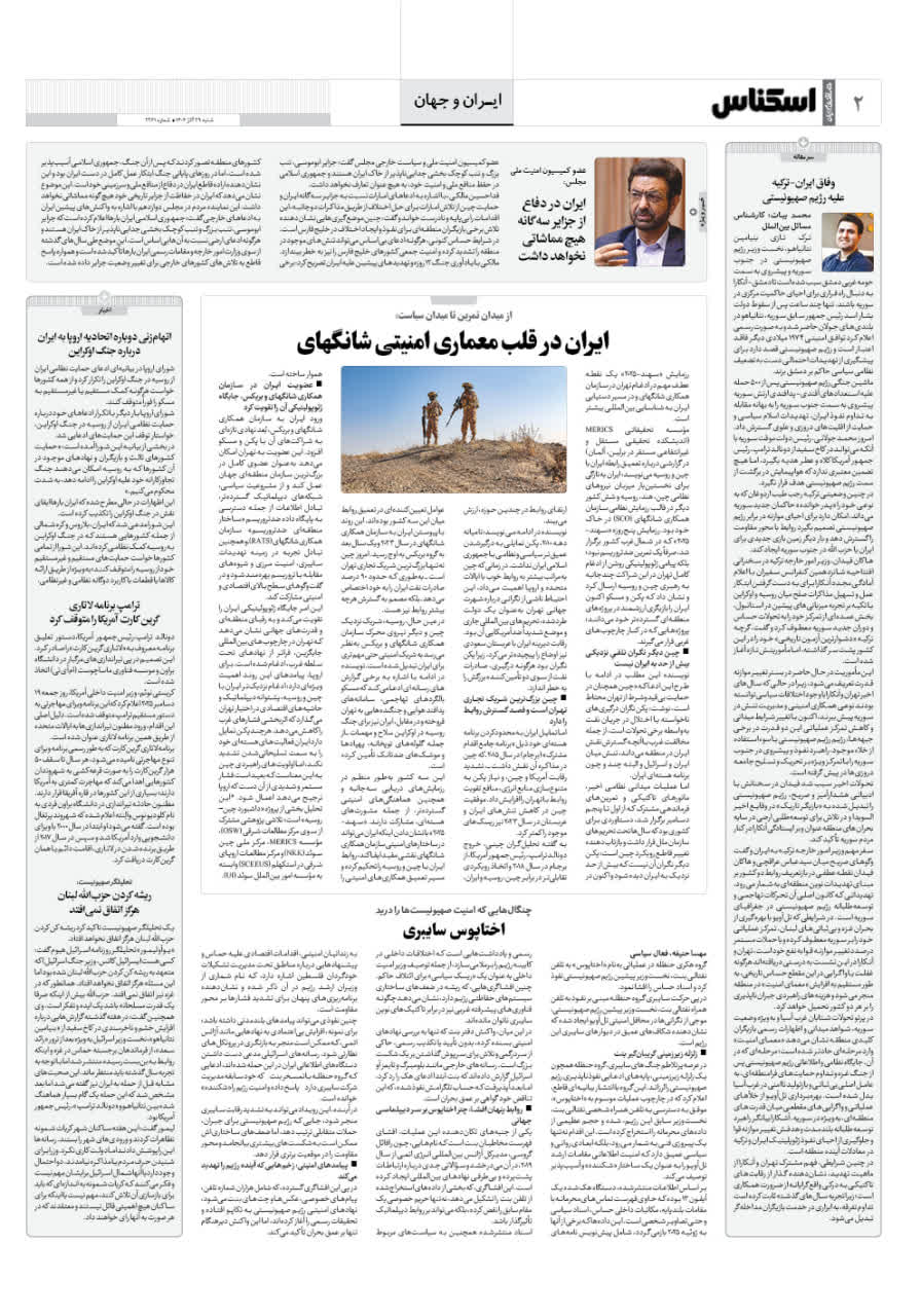 شماره 2261 ص2 1404/09/29