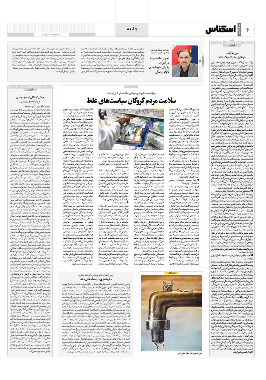 شماره 2261 ص4 1404/09/29