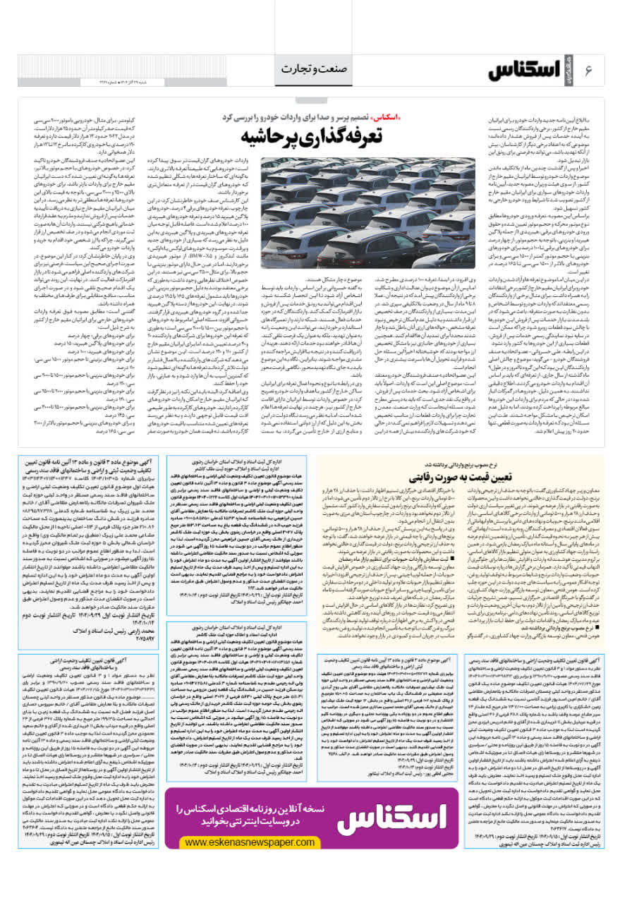 شماره 2261 ص6 1404/09/29