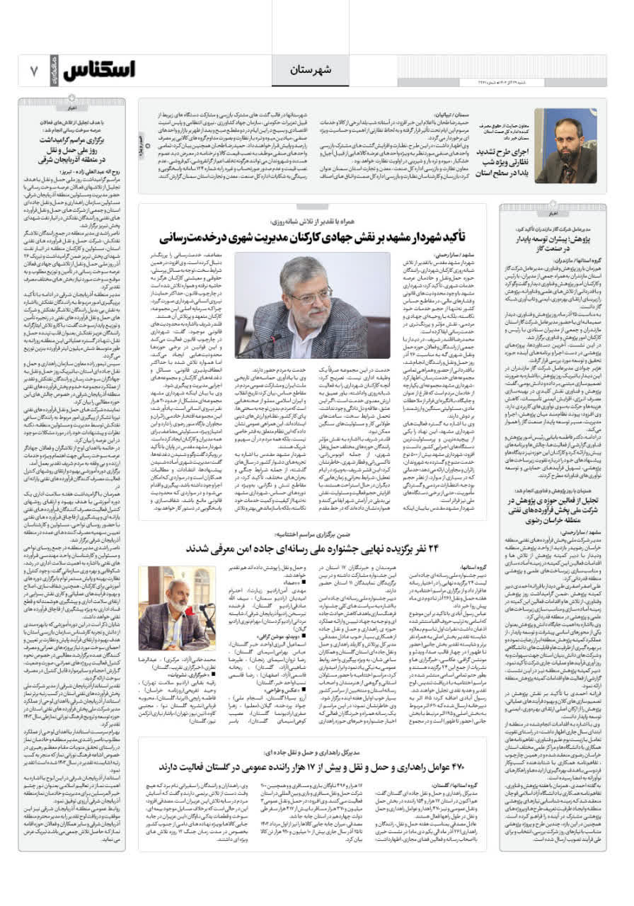 شماره 2261 ص7 1404/09/29