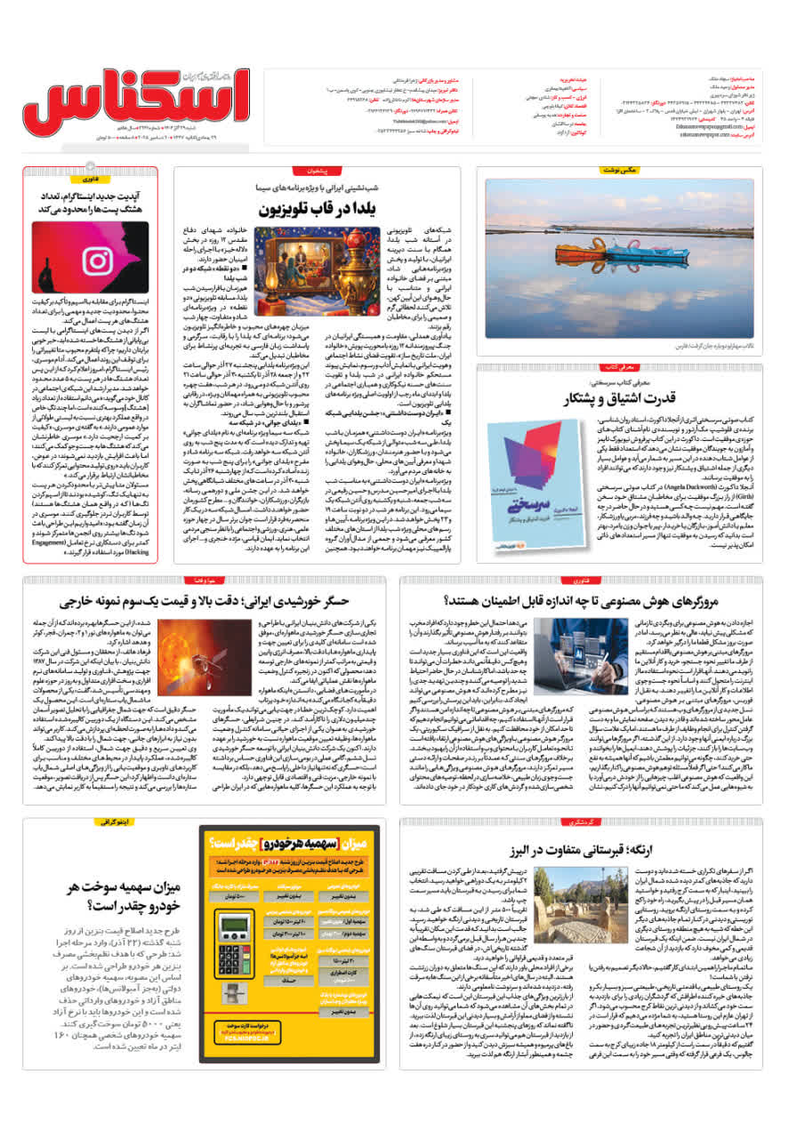 شماره 2261 ص8 1404/09/29