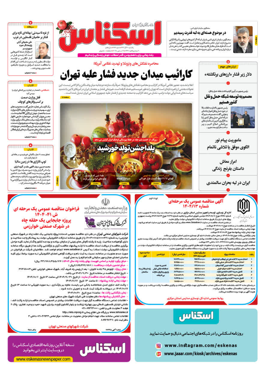 شماره 2262 ص1 1404/09/30