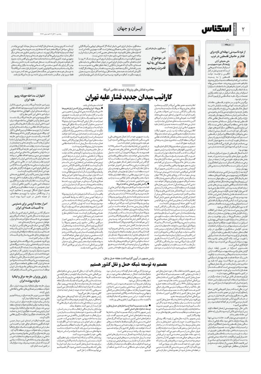 شماره 2262 ص2 1404/09/30