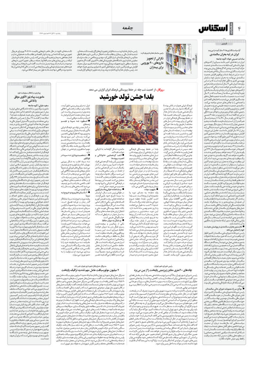 شماره 2262 ص4 1404/09/30