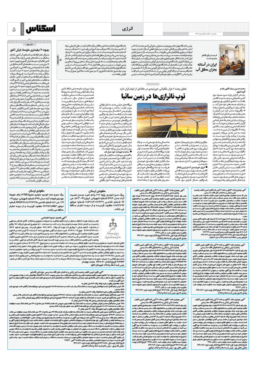 شماره 2262 ص5 1404/09/30