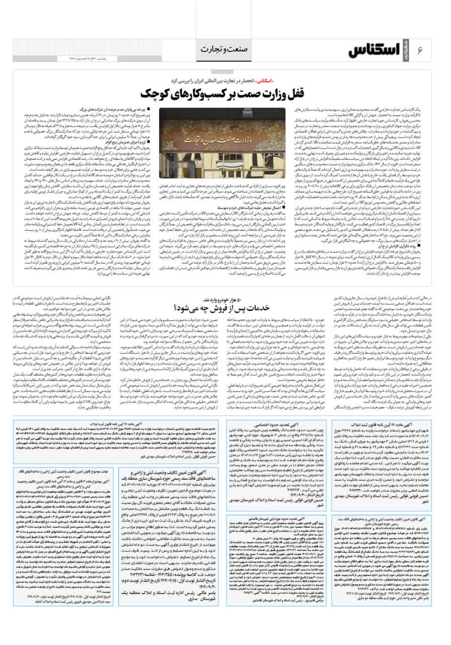 شماره 2262 ص6 1404/09/30