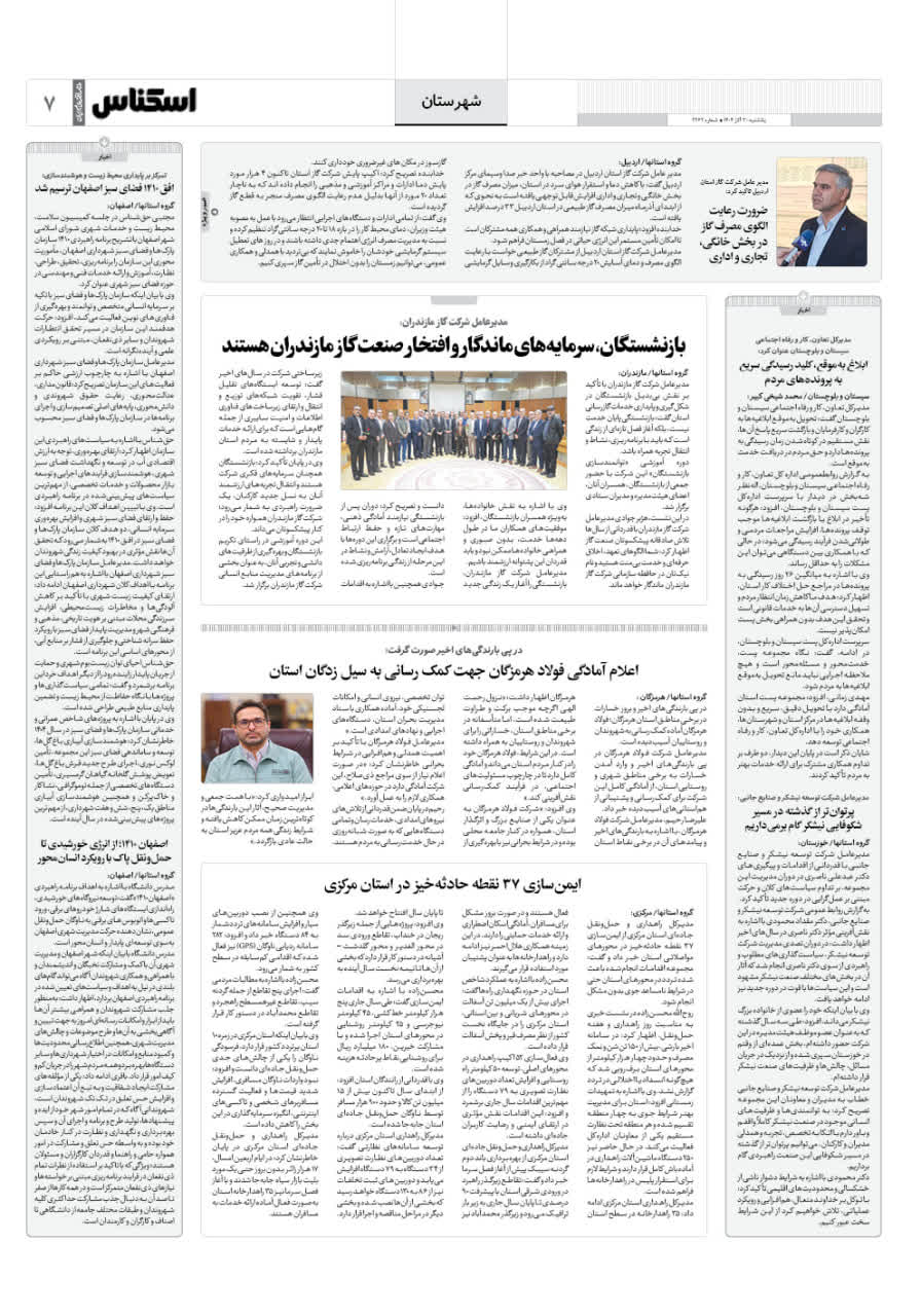 شماره 2262 ص7 1404/09/30