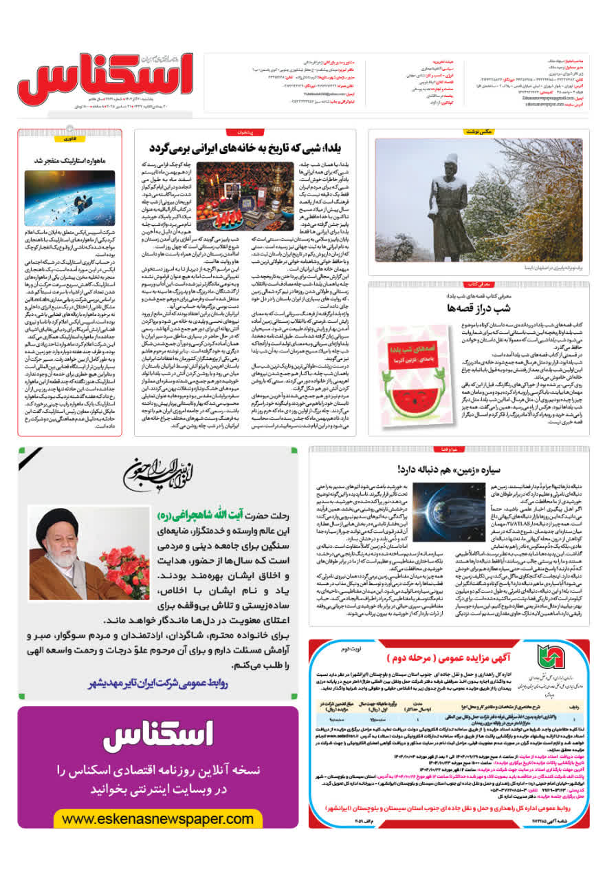 شماره 2262 ص8 1404/09/30