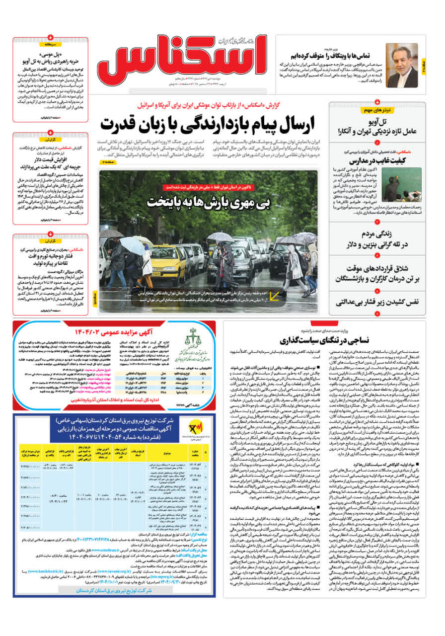 شماره 2263 ص1 1404/10/01