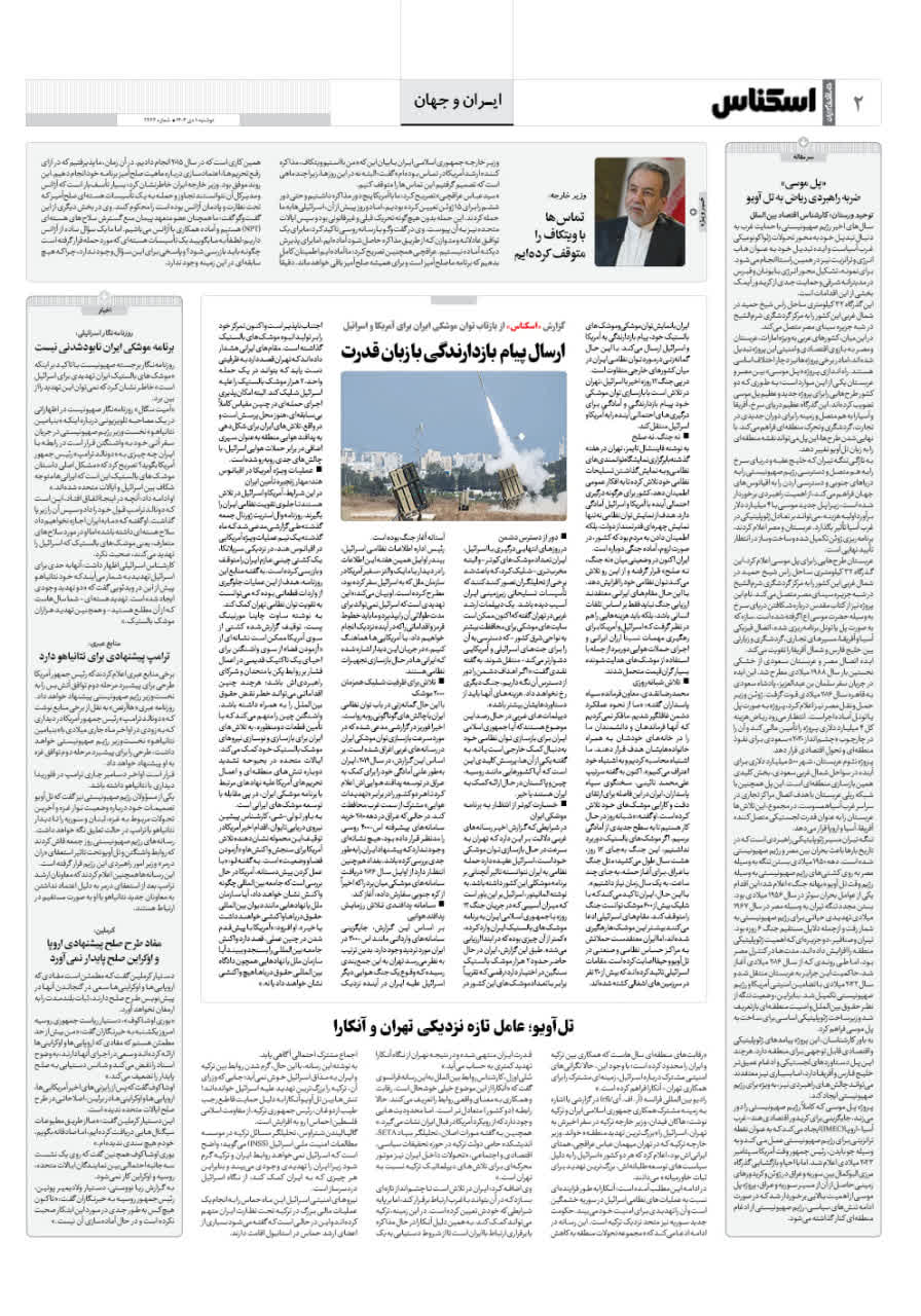 شماره 2263 ص2 1404/10/01