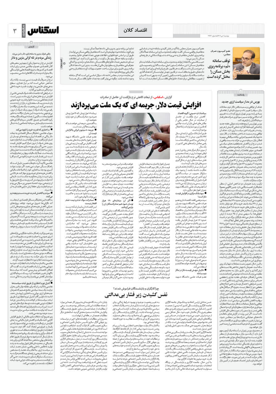 شماره 2263 ص3 1404/10/01