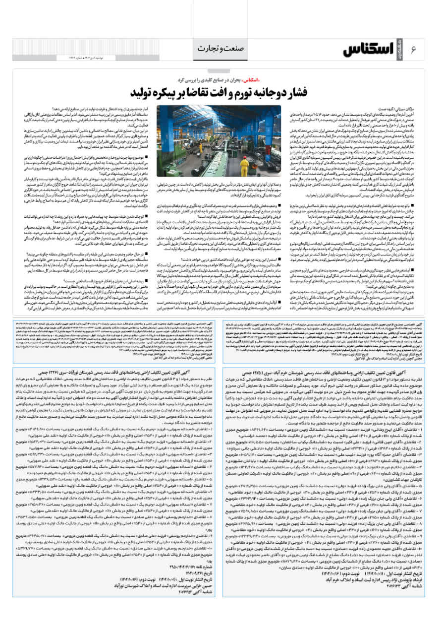 شماره 2263 ص6 1404/10/01