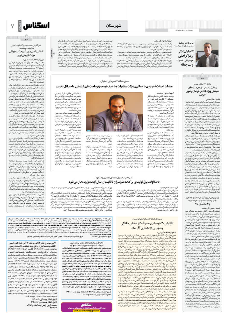 شماره 2263 ص7 1404/10/01