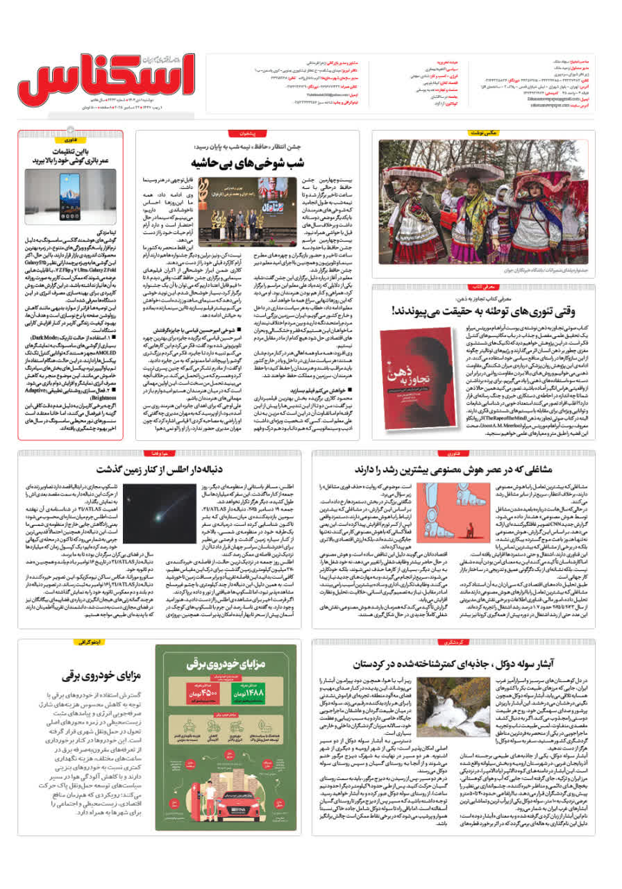 شماره 2263 ص8 1404/10/01